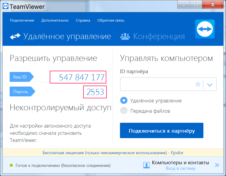 Teamviewer что это. Тим вивер. Программа тимвьювер. Удаленное управление компьютером. Тим вивер последняя версия.