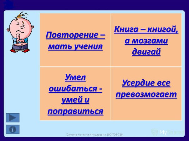 Продолжении мать учения. Пословица повторение мать учения. Повторенье-мать ученья смысл. Повторение мать учения смысл пословицы. Продолжение поговорки повторение мать учения.